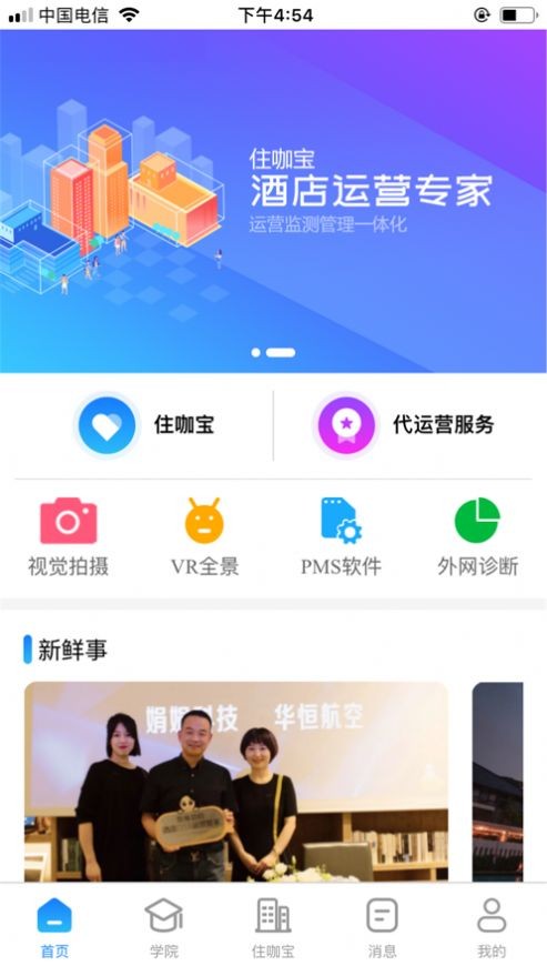 住咖宝安卓官方版图2