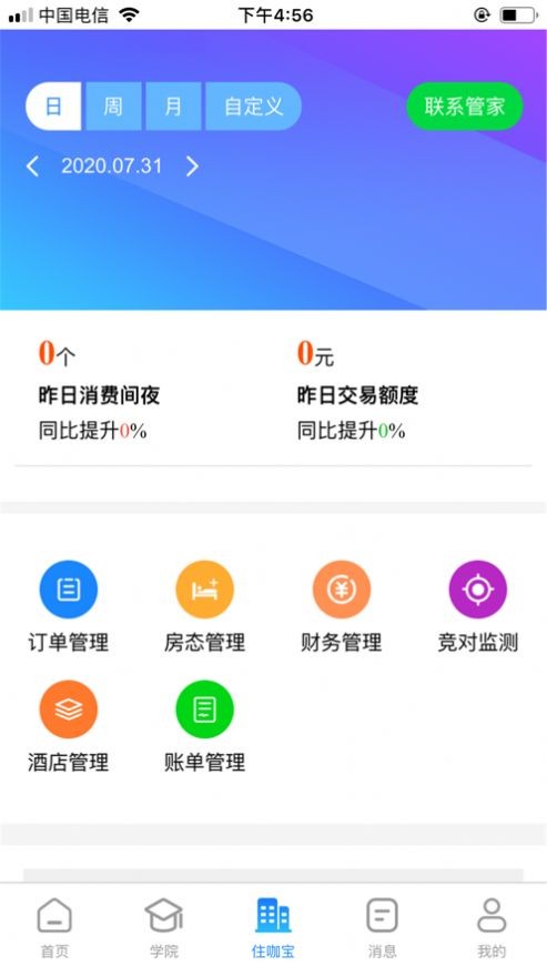 住咖宝安卓官方版图4