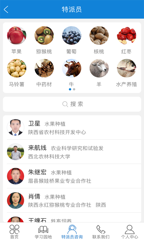 科技特派员安卓直装版图4