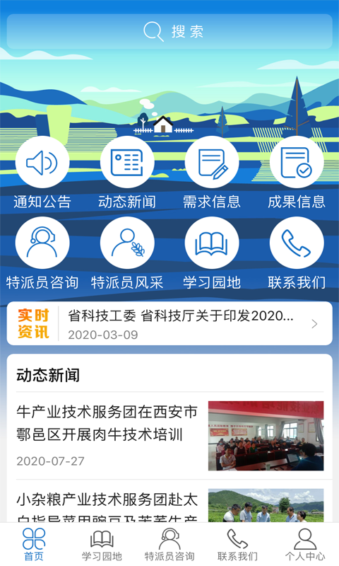 科技特派员安卓直装版图2
