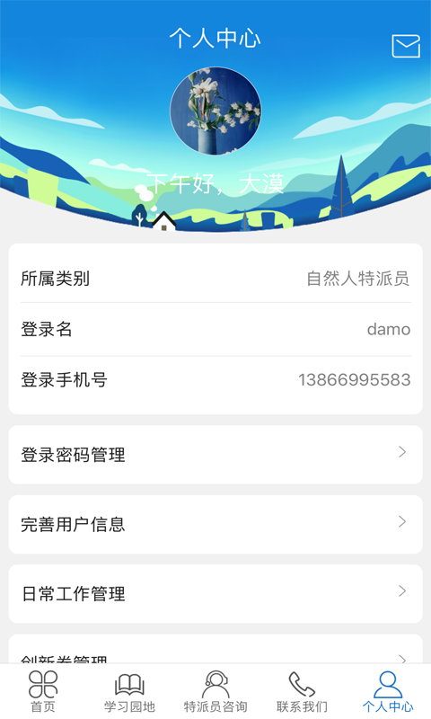 科技特派员安卓直装版图3