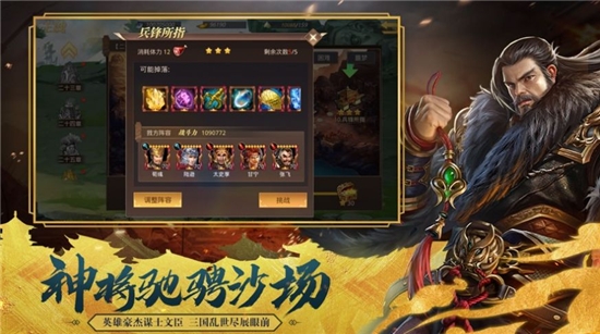 忠勇三国手游直装版图4
