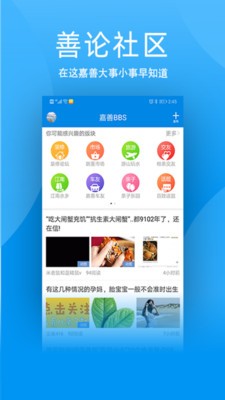 嘉善365通用版