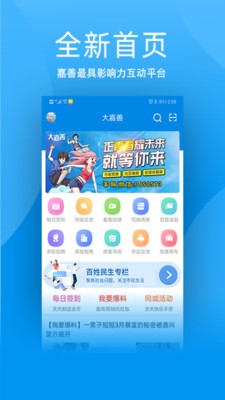 嘉善365通用版