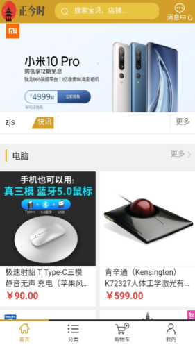 正今时手机免费版图3