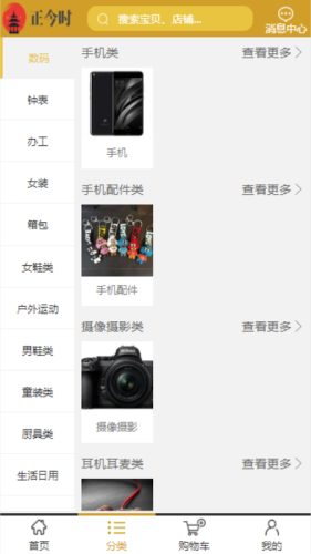 正今时手机免费版图4