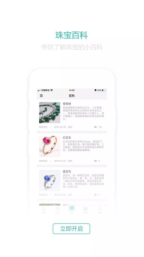 珠宝国检