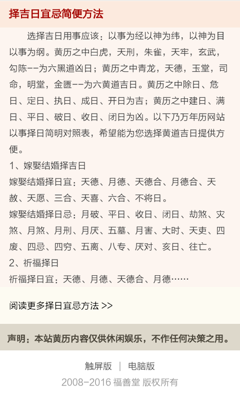 传统老黄历官方正版图2