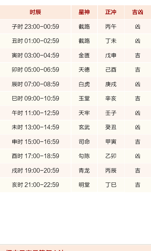 传统老黄历官方正版图3