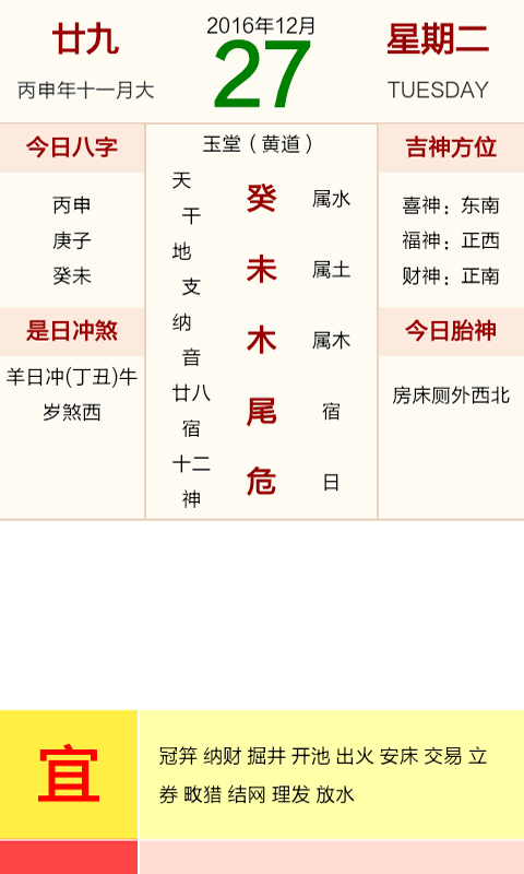 传统老黄历官方正版图4