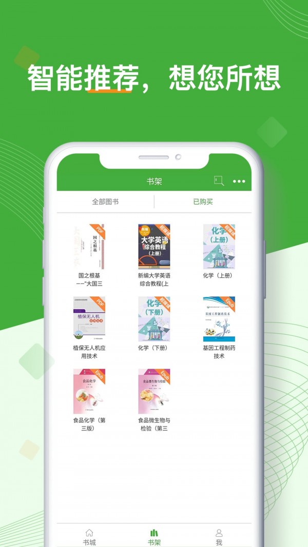 智农书苑免费版图2