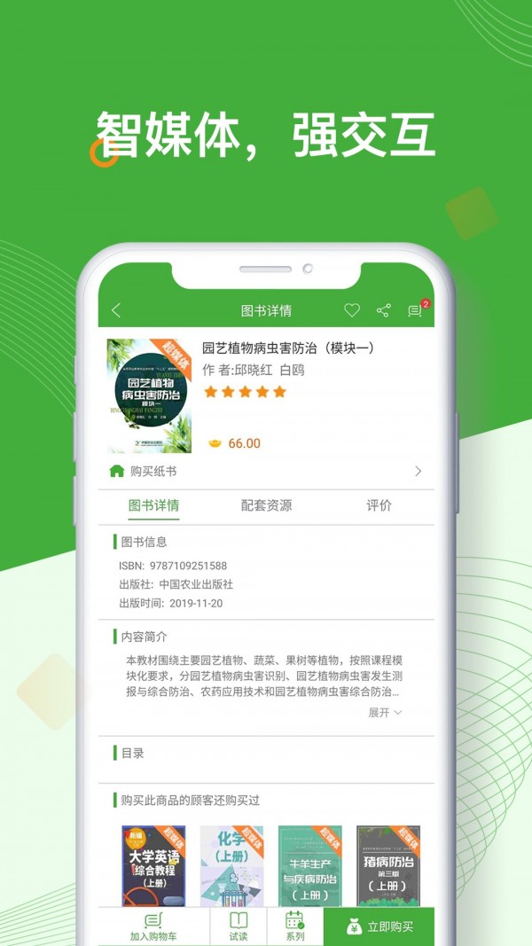 智农书苑免费版图4