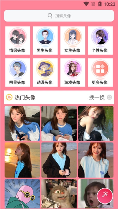 一点头像安卓官方版图2