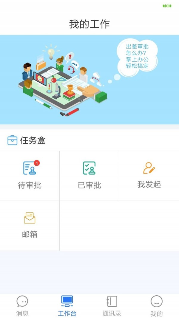 快点办公原版图4