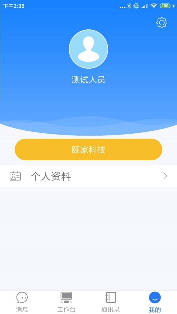 快点办公原版图2