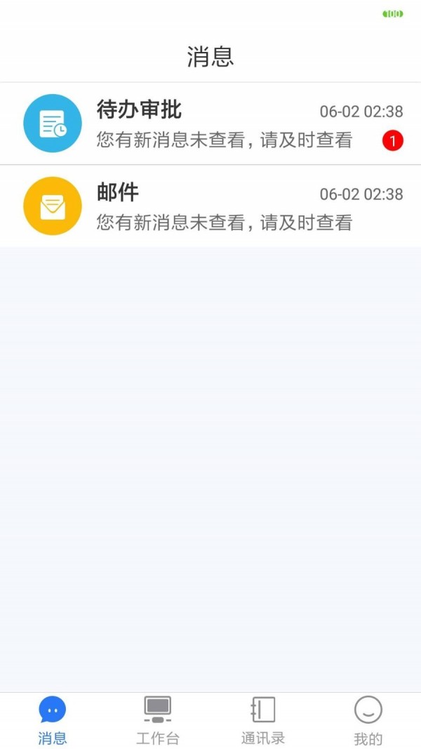 快点办公原版图3