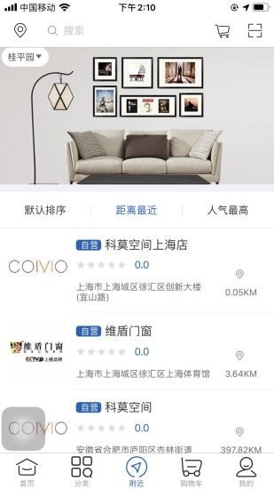 科莫空间手机最新版图4