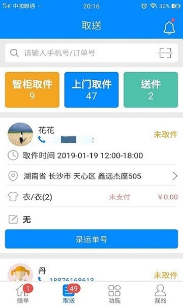 慧洗管家