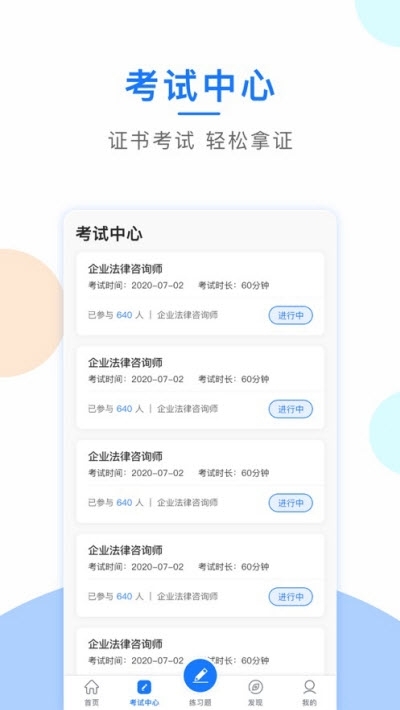 法律人才认证通用版图1
