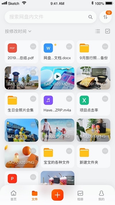 阿里云网盘手机免费版图2