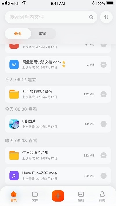 阿里云网盘手机免费版图3