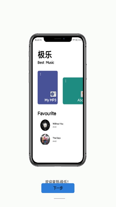 极乐音乐无广告版图3