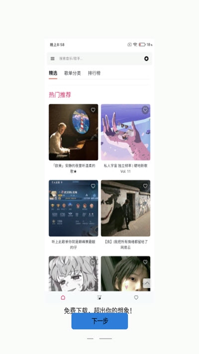 极乐音乐无广告版图2