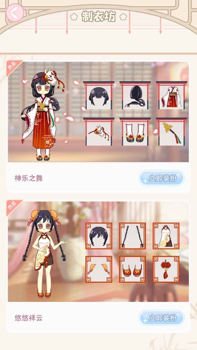 小主装扮间(4)