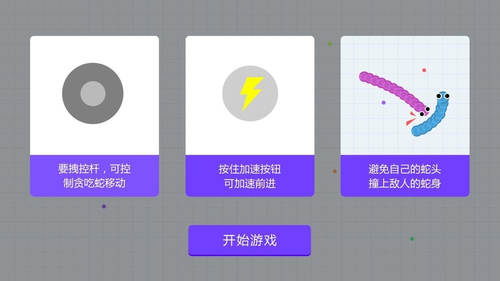 贪吃蛇乐园官方最新版图3