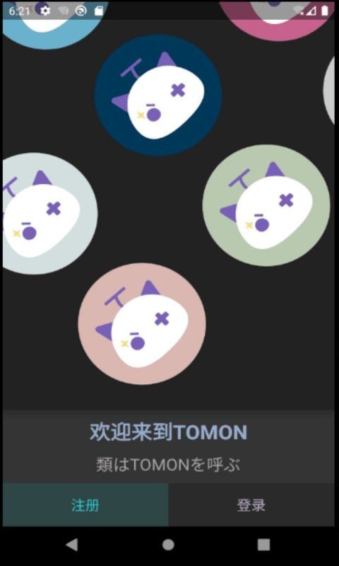 Tomon官方正版截图4