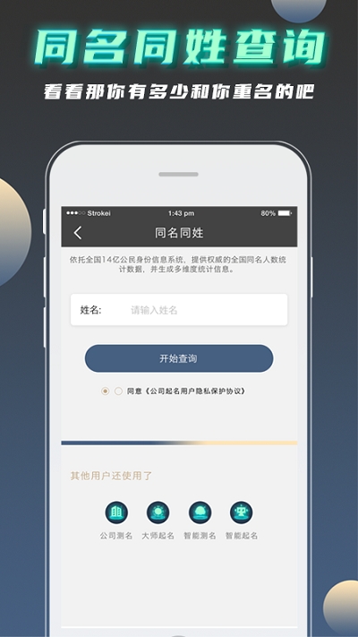 公司起名测名免费版图1