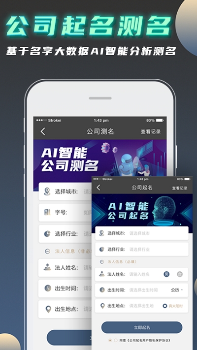 公司起名测名免费版图2