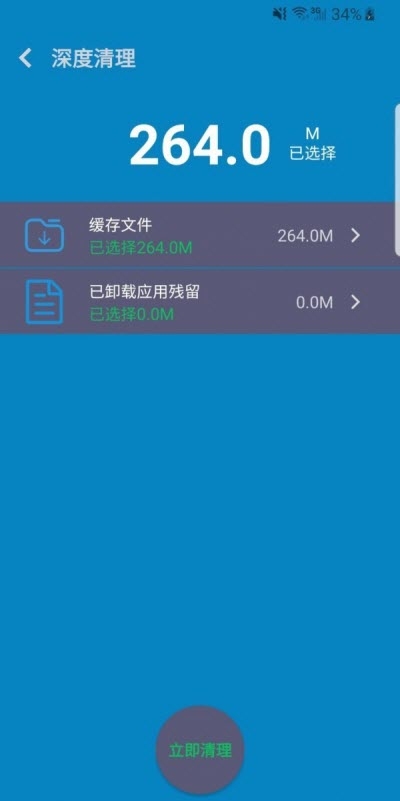 内存优化师安卓免费版图3