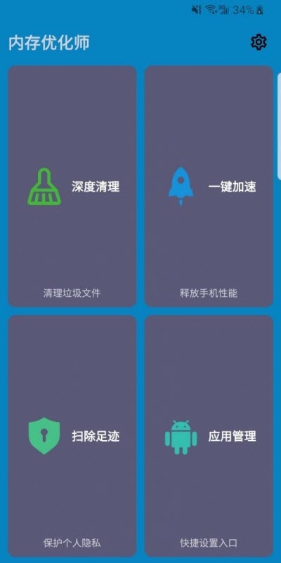 内存优化师安卓免费版图2