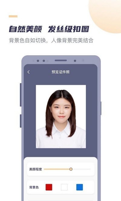 好用证件照通用版图5