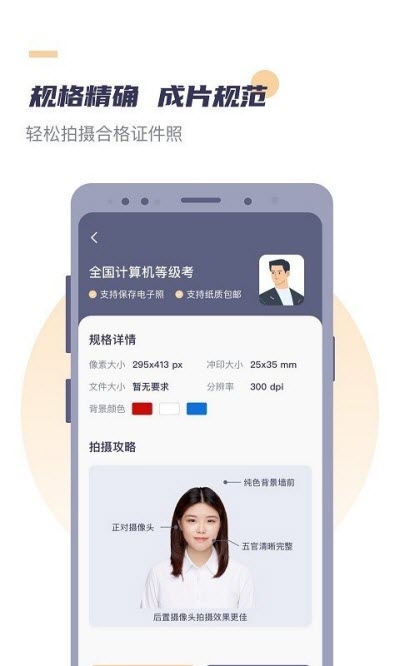 好用证件照通用版图4