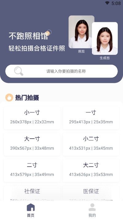 好用证件照通用版图2