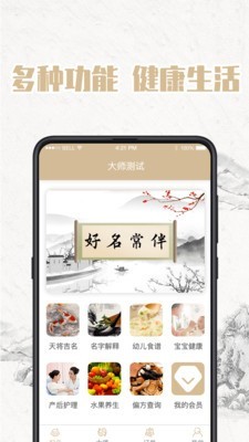 周易宝宝取名安卓版图4