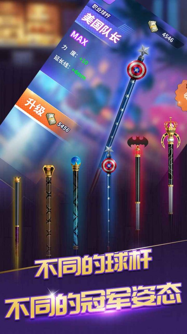 一杆成名游戏绿色版图3