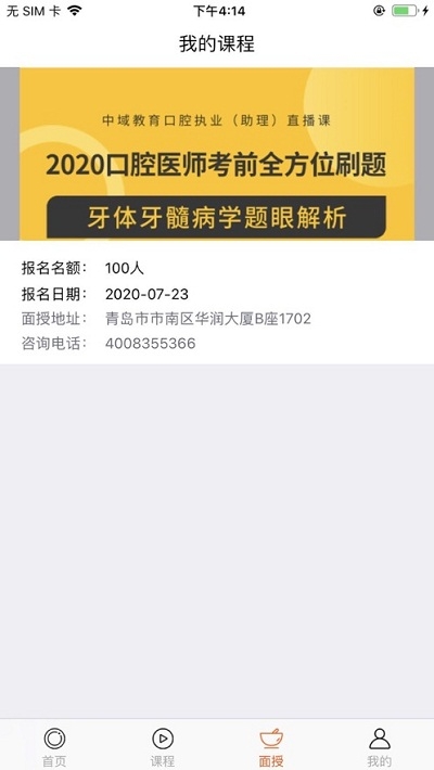 中域教育安卓版(2)