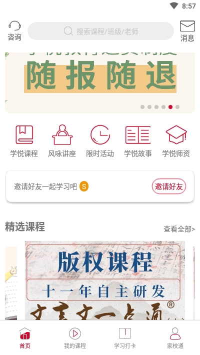 学悦语文教育手机免费版图1
