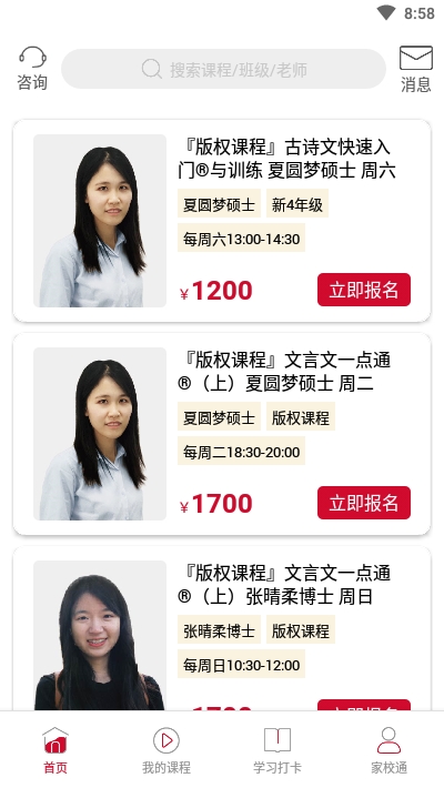 学悦语文教育手机免费版图3