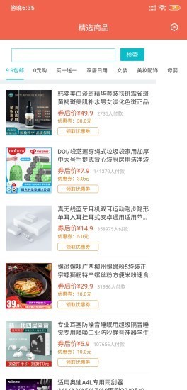 汇购优选手机版图2