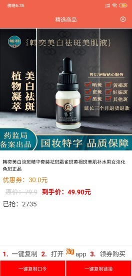 汇购优选手机版图3