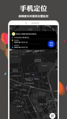 定位跟踪安卓官方版图3