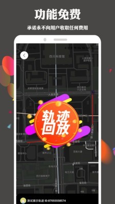 定位跟踪安卓官方版图4