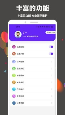 定位跟踪安卓官方版图2