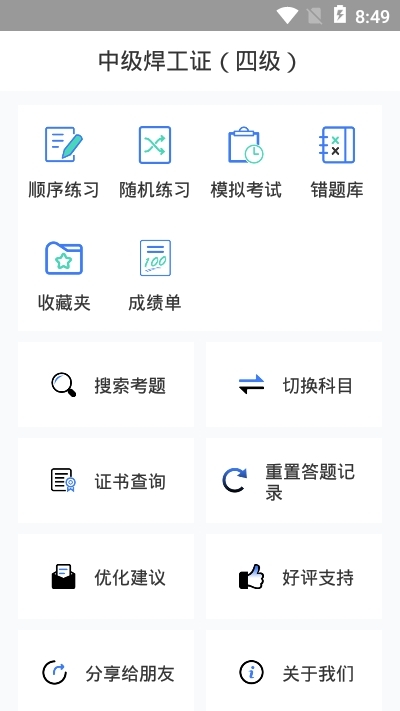 公共卫生管理中级手机版图3