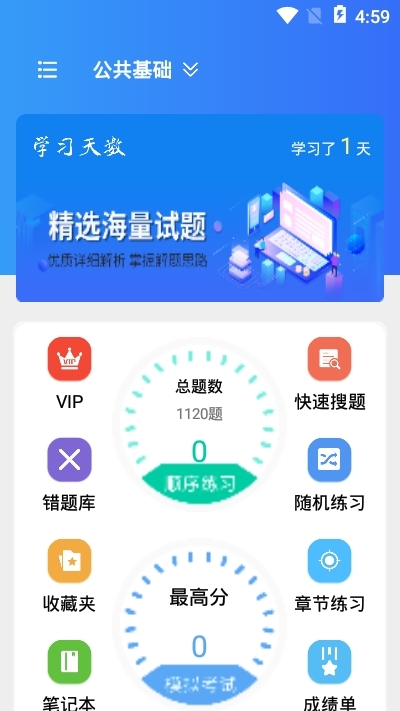 公共卫生管理中级手机版图1