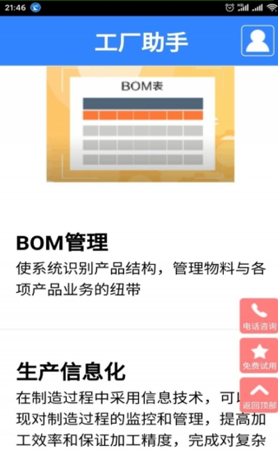 工厂助手图1